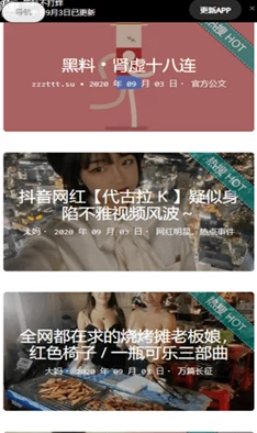 看料吃瓜-黑料不打烊劲爆消息曝光多位明星私生活混乱引发网友热议
