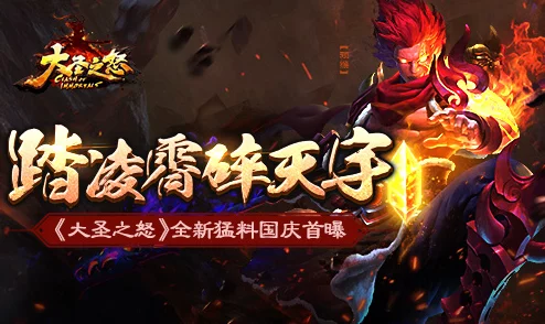 《大圣之怒》4月25日新服盛启，10点热门活动震撼来袭！
