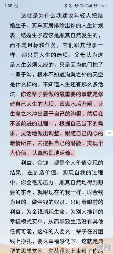 完美人生小说唐诚免费听说作者取材于真实经历引发读者热议