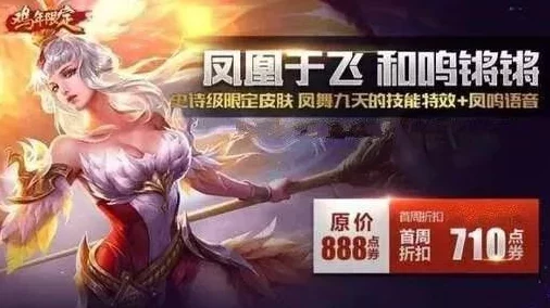 王者荣耀新活动：购买凤求凰皮肤即赠凤凰于飞限定体验卡，热门抢先看！