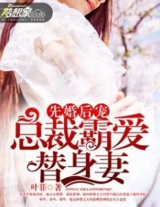 顾黎月厉景川的小说免费阅读先婚后爱甜宠爽文，霸总追妻火葬场