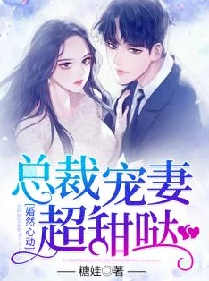 顾黎月厉景川的小说免费阅读先婚后爱甜宠爽文，霸总追妻火葬场