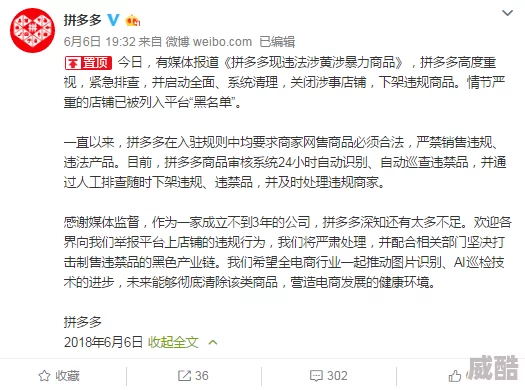 色多多拼多多网站网友称内容低俗涉嫌违规