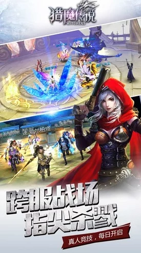 《猎魔传说》3月10日8时新服盛启，热门活动火爆来袭！