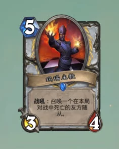 炉石传说新版本：玛瑙主教引领复活牧核心卡牌热潮