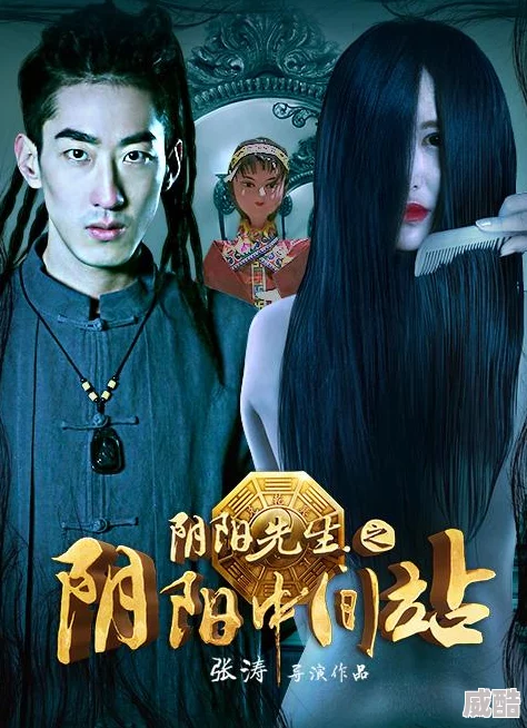 阴阳先生之阴阳中间站电影特效粗糙剧情混乱浪费时间