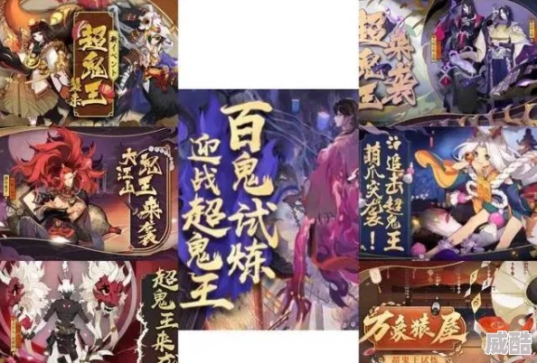 阴阳师大洋洲地域鬼王集结，热门式神挑战策略最新分析