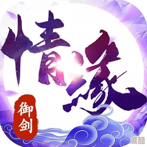 御剑情缘手游头像bug引热议，官方最新处理结果重磅公布！