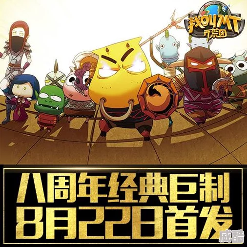 八周年庆典巨献！我叫mt开荒团六大职业携热门新玩法火爆登场