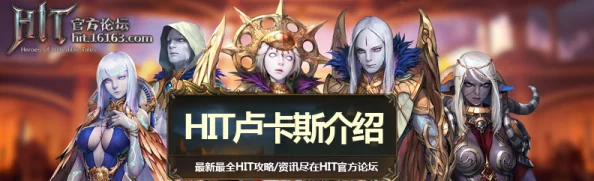 2024热门推荐：hit我守护的一切卢卡斯永恒套装终极攻略