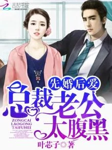 慕小小尹少桀先婚后爱：总裁老公超给力全文免费阅读