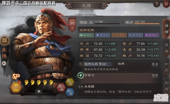 三国志战略版sp朱俊深度战法搭配与全面培养攻略