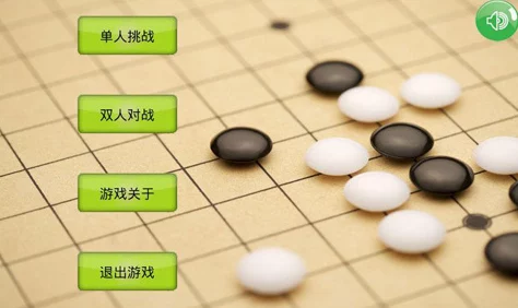 2024深度解析经典与高人气围棋小游戏下载推荐精选