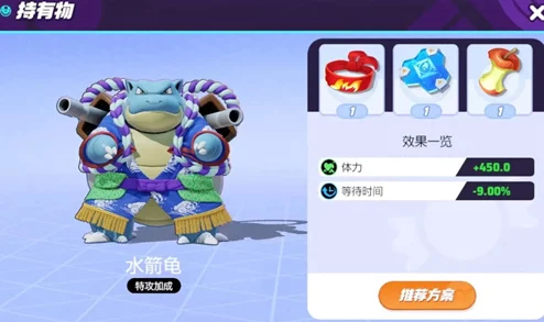 深度解析宝可梦大集结中水箭龟的持有物与道具搭配推荐策略