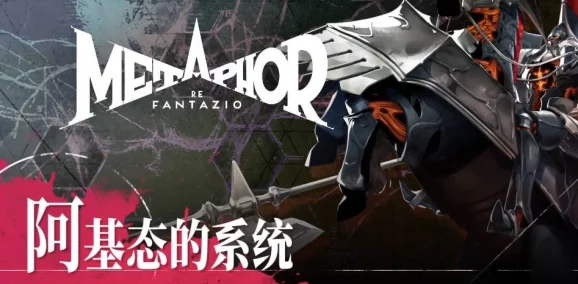 《暗喻幻想 refantazio》阿基态等级：高效快速提升方法与深度解析