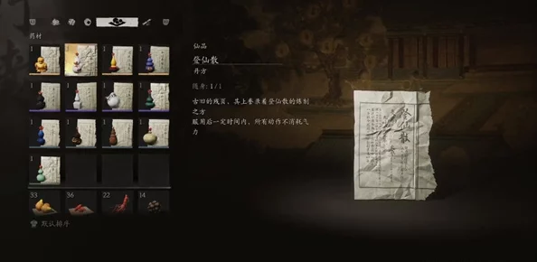 黑神话悟空：深度解析登仙散丹方获取方法与攻略