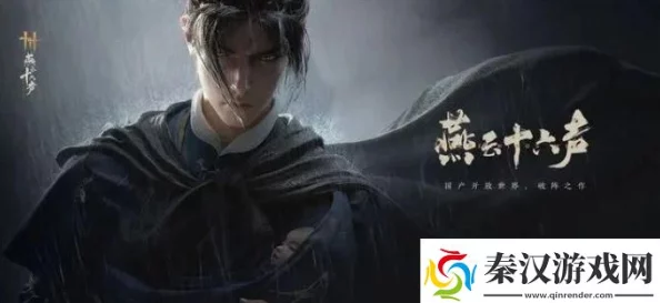 深度解析完成《燕云十六声》绝世高手任务全攻略