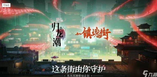 深度解析归龙潮传说中乐游阙任务高效完成攻略与技巧详解