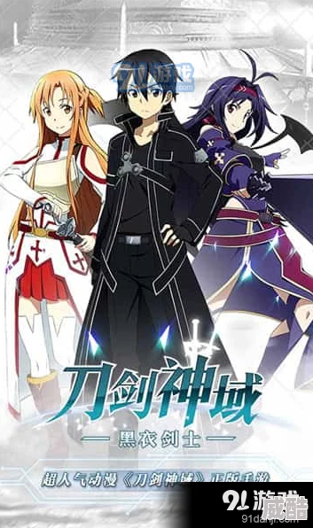 刀剑神域黑衣剑士王牌：深度解析双手斧伙伴选择与攻略介绍