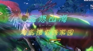 深度解析《妄想山海》游戏中快速恢复精力的有效方法