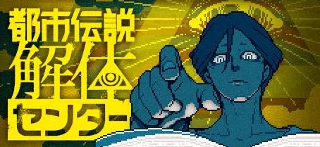 《都市传说解体中心》2025年2月限定特装版：深度解析，内容豪华丰富引期待