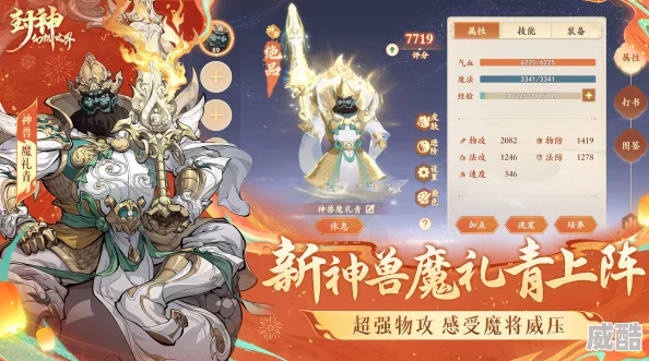 《封神幻想世界》角色强度排行及深度解析与推荐