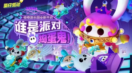 烧脑推理升级！《蛋仔派对》新变数揭秘：3大全新职业挑战捣蛋鬼极限