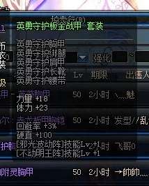 dnf刺客时装属性深度解析与选择推荐攻略