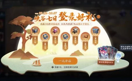 王者荣耀九周年庆活动：深度解析一元福利周奖励内容及价值