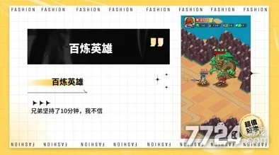 百炼英雄深度解析最佳挂机点位置与收益指南