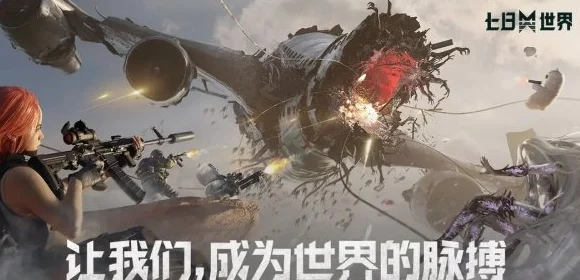 七日世界1.3版本深度解析全新异常物特性与影响介绍