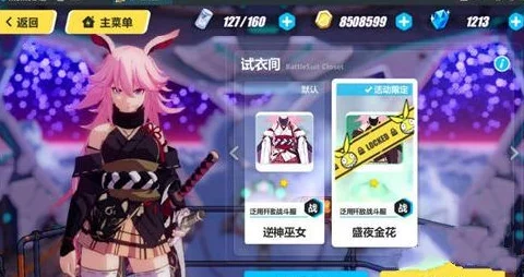 崩坏3雷之律者皮肤百鬼天暝返场活动：深度解析获取途径与攻略