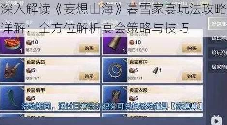 深入解析《妄想山海》五味珍馐羲和祭活动规则与奖励机制介绍