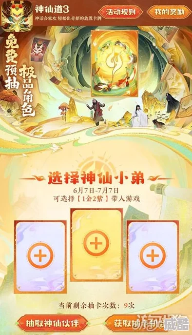 深度解析神仙道联动复刻抽卡成本及概率探讨