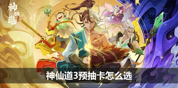 深度解析神仙道联动复刻抽卡成本及概率探讨