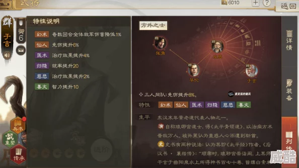 深度解析《三国志战棋版》于吉阵容搭配策略推荐