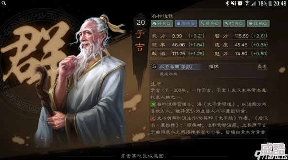 深度解析《三国志战棋版》于吉阵容搭配策略推荐