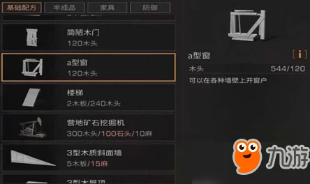 明日之后深度解析1型旧石质外凸角制作流程及配方全介绍