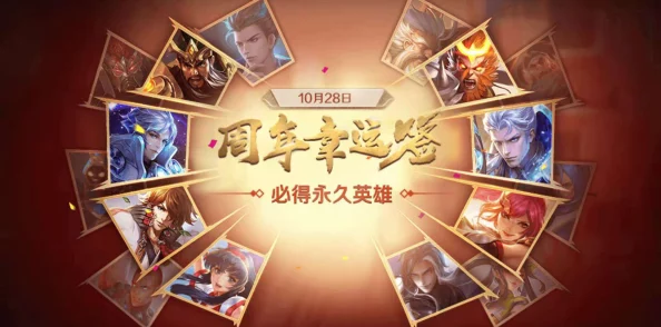 《王者荣耀》九周年庆典：深度解析限免英雄与皮肤特色