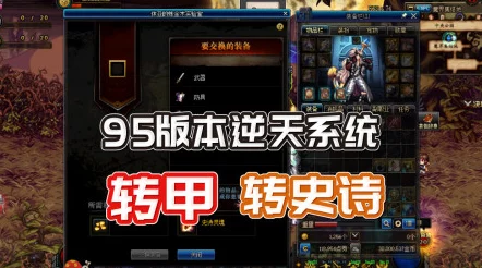 dnf深度解析镶嵌系统全面介绍及部位详解