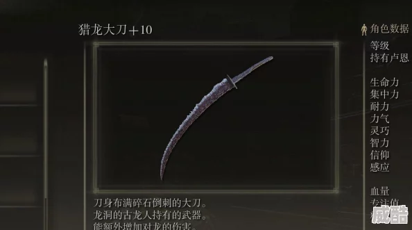 艾尔登法环：太刀最适合哪个角色深度解析