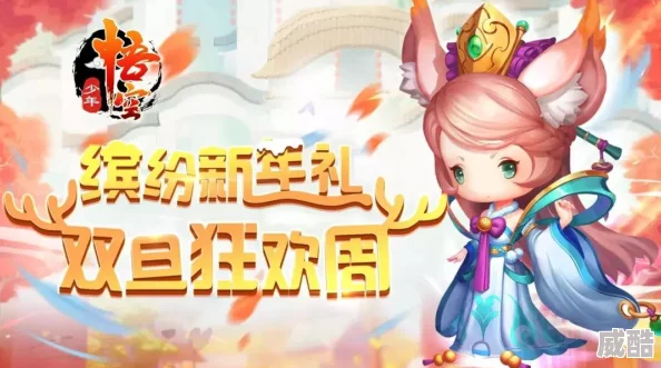 深度解析少年悟空传莫邪游戏入门指南与变强策略