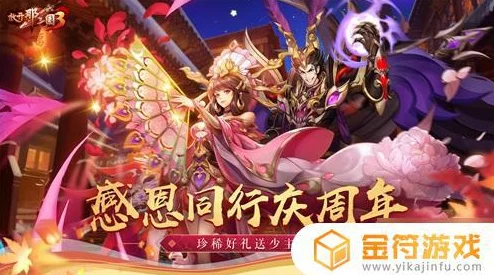 〈放开那三国3〉周年庆典盛大开启，海量好礼倾情来袭深度解析