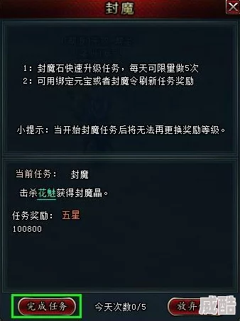 深度解析封魔大陆第1章隐藏任务完成方法与攻略详解
