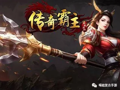 传奇霸主外观选哪个好？