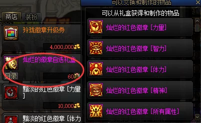 dnf气功徽章选哪个提升最大？
