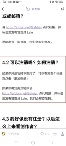 恋爱记账号如何才能彻底注销？