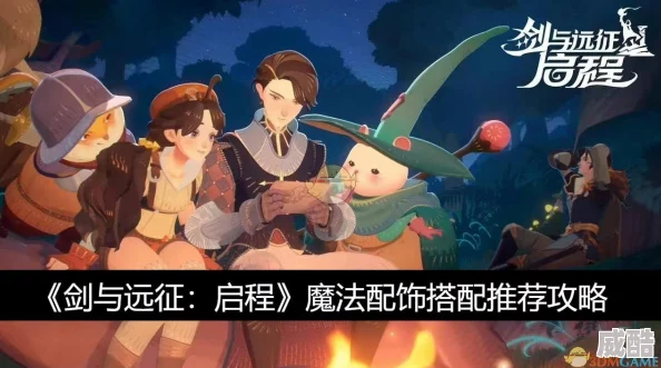 《剑与远征：启程》魔法配饰怎么搭配最强？