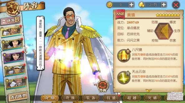 《航海王壮志雄心》戈普有哪些值得关注的技能？