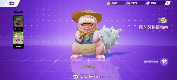 《宝可梦大集结》如何更换宝可梦皮肤？